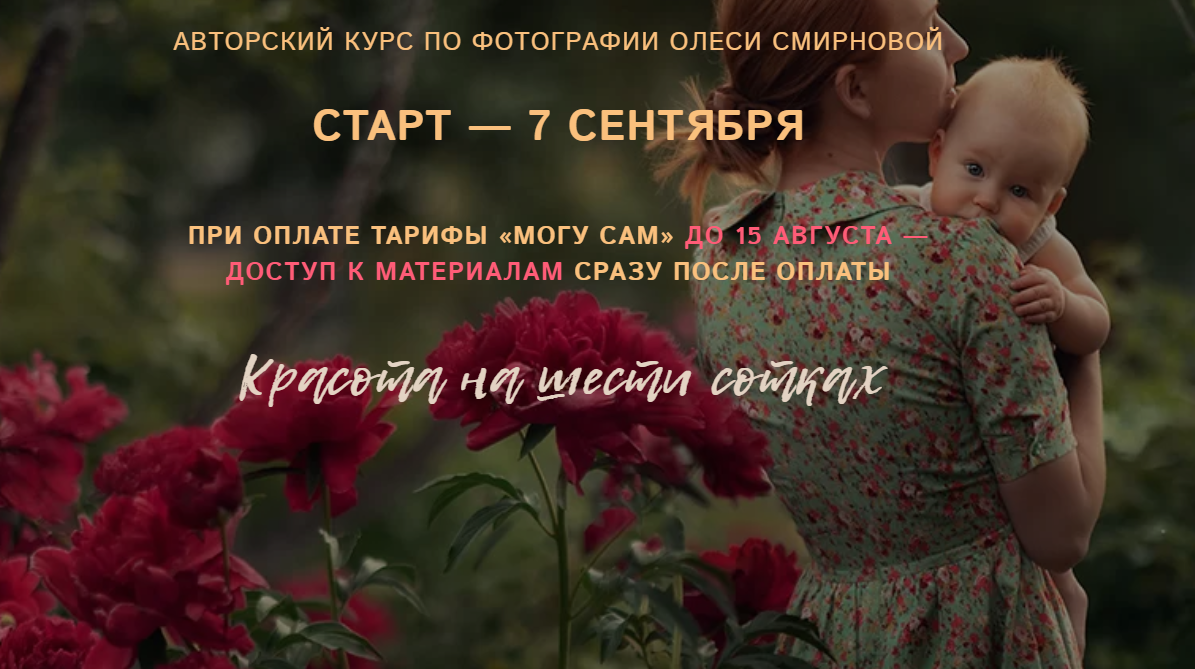 [Олеся Смирнова] Красота на шести сотках (2020)_0.png